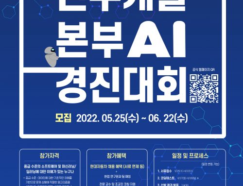 2022년 현대자동차 연구개발본부 AI 경진대회