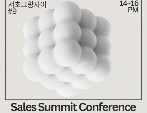 Sales Summit Conference(세일즈마커 커피챗)