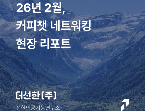 26년 2월, 커피챗 네트워킹 현장 리포트