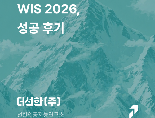 WIS 2026, 성공후기