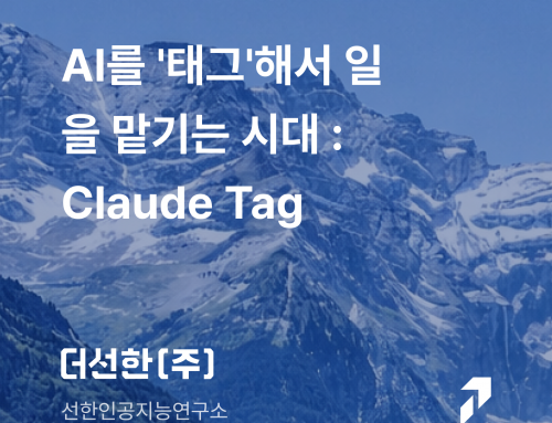 AI를 ‘태그’해서 일을 맡기는 시대 : Claude Tag
